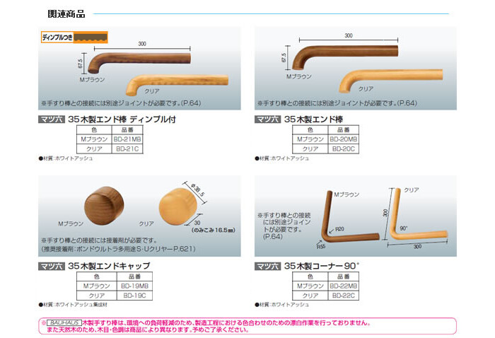 迅速な対応で商品をお届け致します 35 アッシュ丸棒 BD-214 Mブラウン