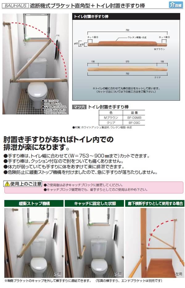 トイレ肘置き手すり棒 BF-09C クリア