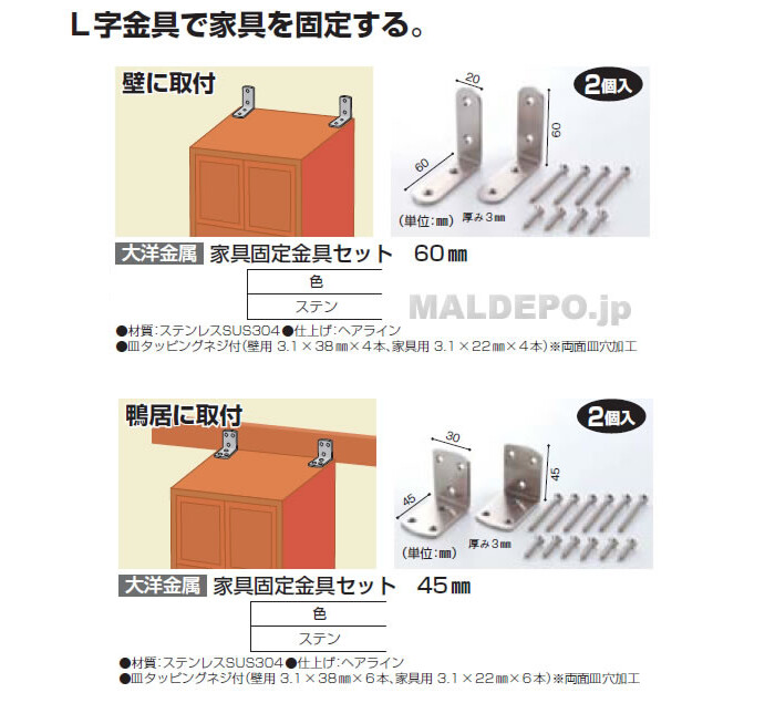 家具固定金具セット 45mm