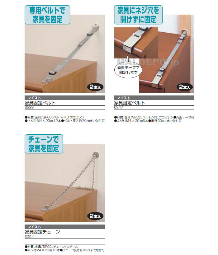 家具固定ベルト 6229