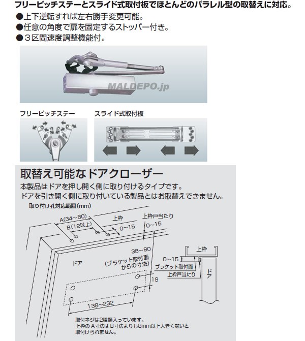 取替用ドアクローザー S203P シルバー