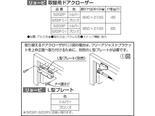 取替用ドアクローザー S203P シルバー