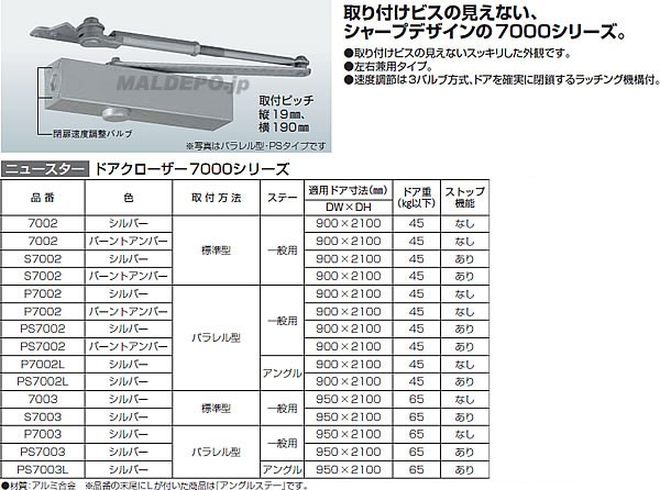 ドアクローザ　7000シリーズ　PS7003　シルバー