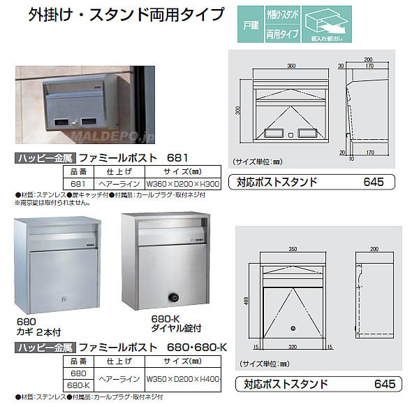 ファミールポスト 681