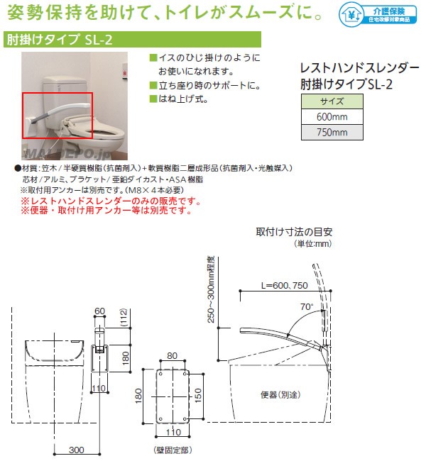 レストハンドスレンダー SL-2肘掛けタイプS 600mm