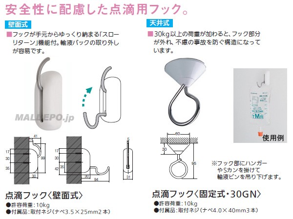 点滴フック固定式(30GN)