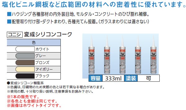 ボンド 変成シリコンコーク アイボリー 接着、補修