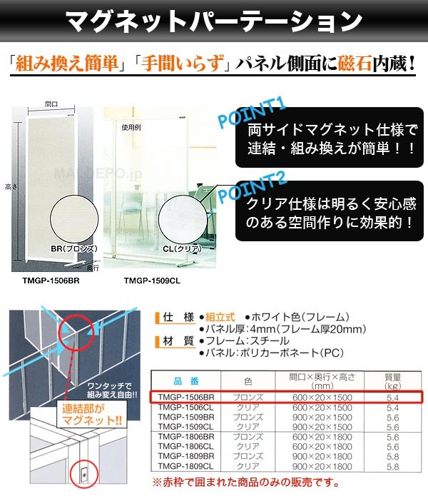 トラスコ(TRUSCO) マグネットパーテーション(600×20×1500mm) ブロンズ TMGP-1506BR