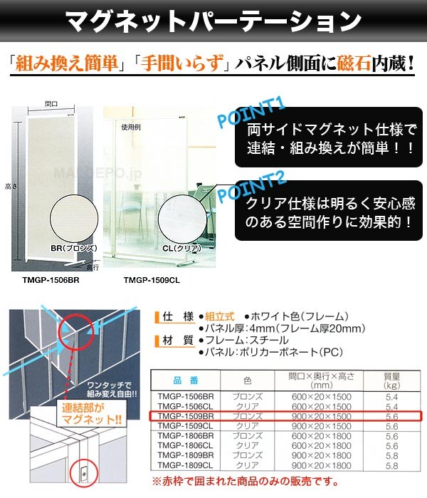 トラスコ(TRUSCO) マグネットパーテーション(900×20×1500mm) ブロンズ TMGP-1509BR