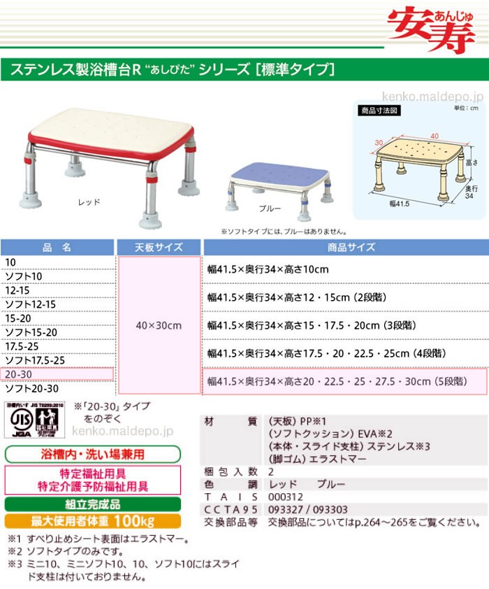 アロン化成 安寿 ステンレス製浴槽台R あしぴた 標準タイプ 20-30 ブルー 536-447 高さ20-30cm