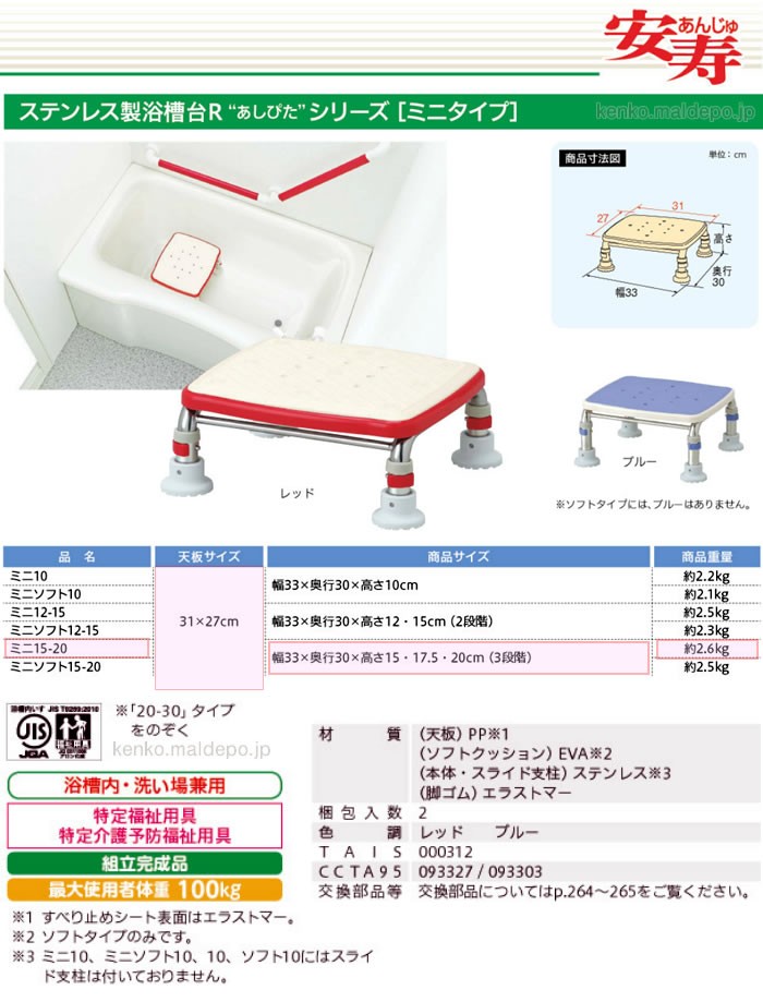 アロン化成 安寿 ステンレス製浴槽台R あしぴた ミニ15-20 レッド 536-464 高さ15-20cm