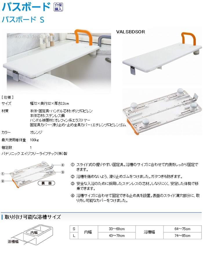 パナソニックエイジフリー バスボード S VALSBDSOR