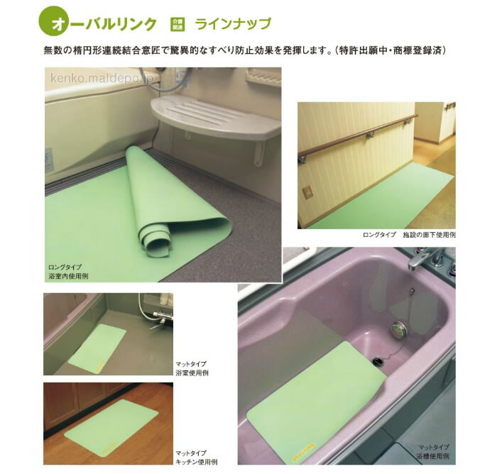 弘進ゴム 洗い場・浴槽すべり止めマット オーバルリンク ロングタイプ L3/グリーン