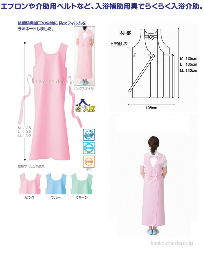 フットマーク 入浴介護用エプロン L/403306 グリーン