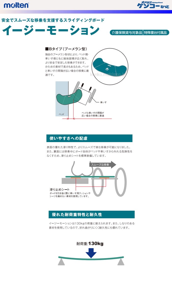 モルテン 移乗・介助イージーモーション MEMV