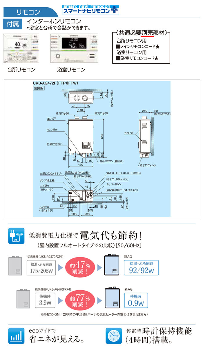 CORONA（コロナ） ガス化燃焼 石油給湯器 アビーナG 給排気筒付き UKB-AG472F(FFP) 給湯+追いだき フルオート 屋内 壁掛 強制給排気 リモコン付き 直圧式 46.5kW