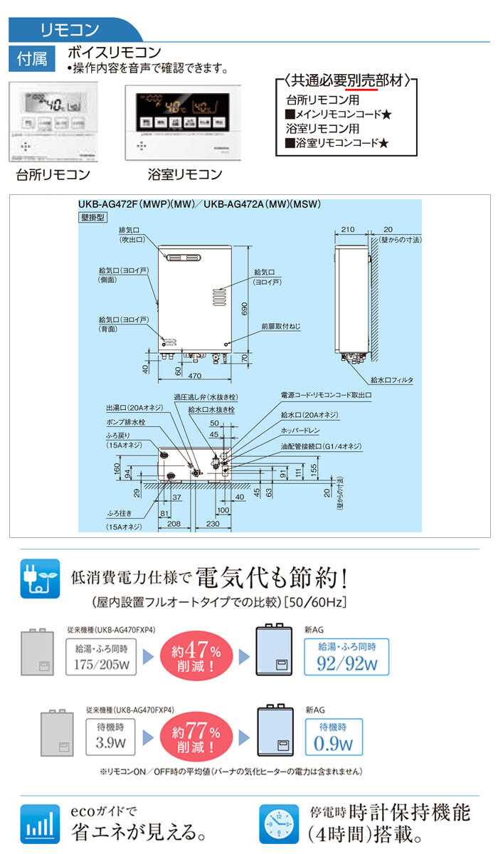 CORONA（コロナ） ガス化燃焼 石油給湯器 アビーナG UKB-AG472A(MSW) 給湯+追いだき オート 屋外 壁掛 ステンレス外装 前面排気 ボイスリモコン 直圧式 46.5kW