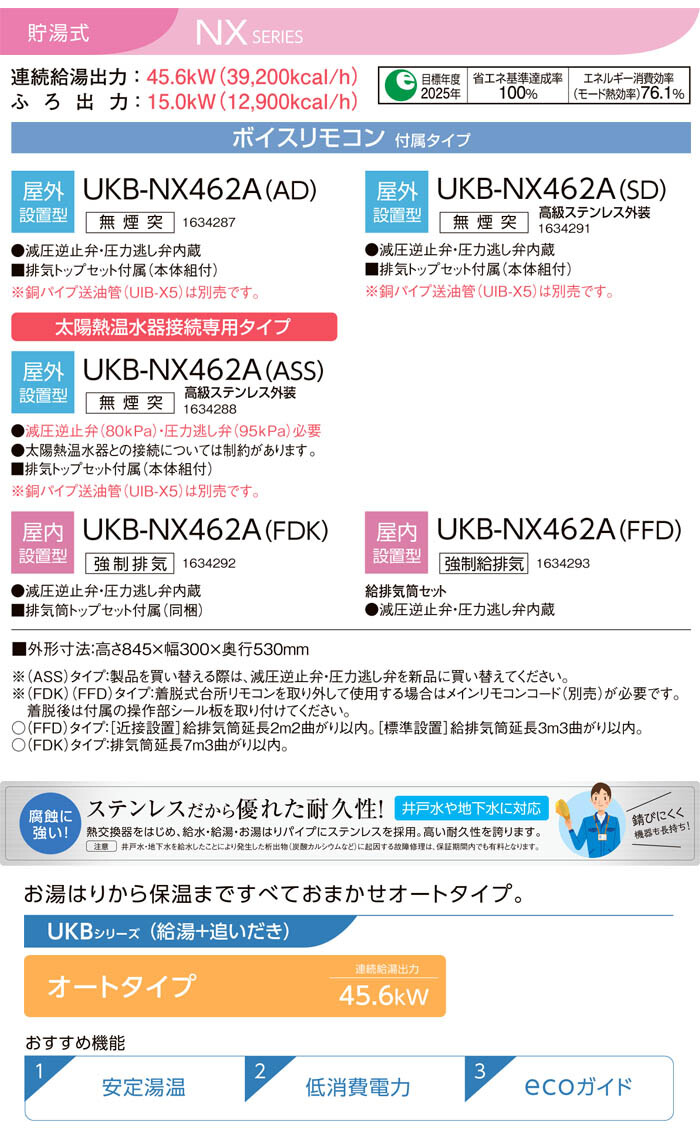 CORONA（コロナ） 標準圧力型 石油給湯器 NXシリーズ UKB-NX462A(SD) 給湯+追いだき オート 屋外 無煙突 ステンレス外装 ボイスリモコン 貯湯式 45.6kW