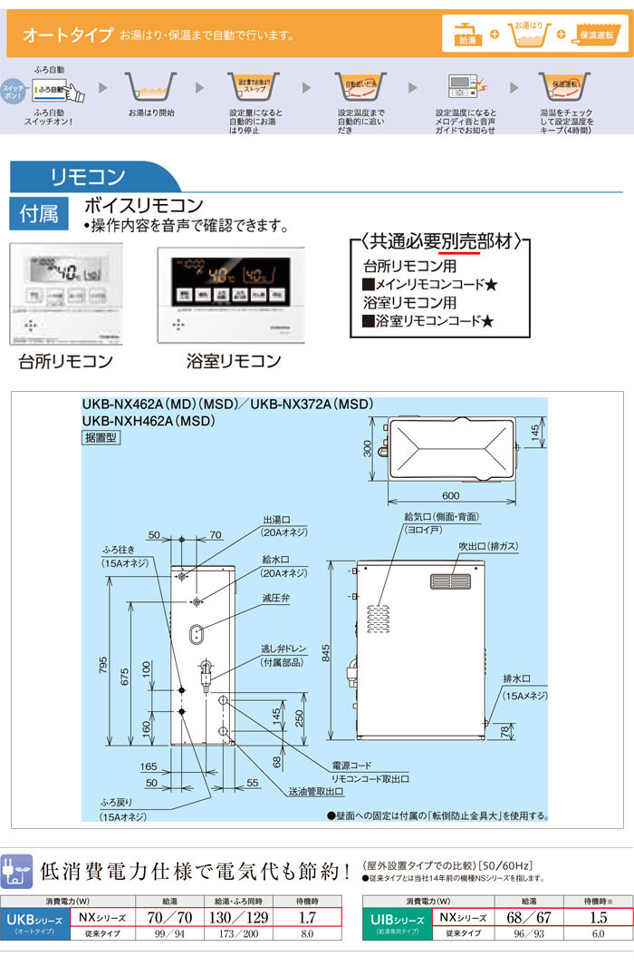 CORONA（コロナ） 標準圧力型 石油給湯器 NXシリーズ UKB-NX462A(MSD) 給湯+追いだき オート 屋外 前面排気 ステンレス外装 ボイスリモコン 貯湯式 45.6kW