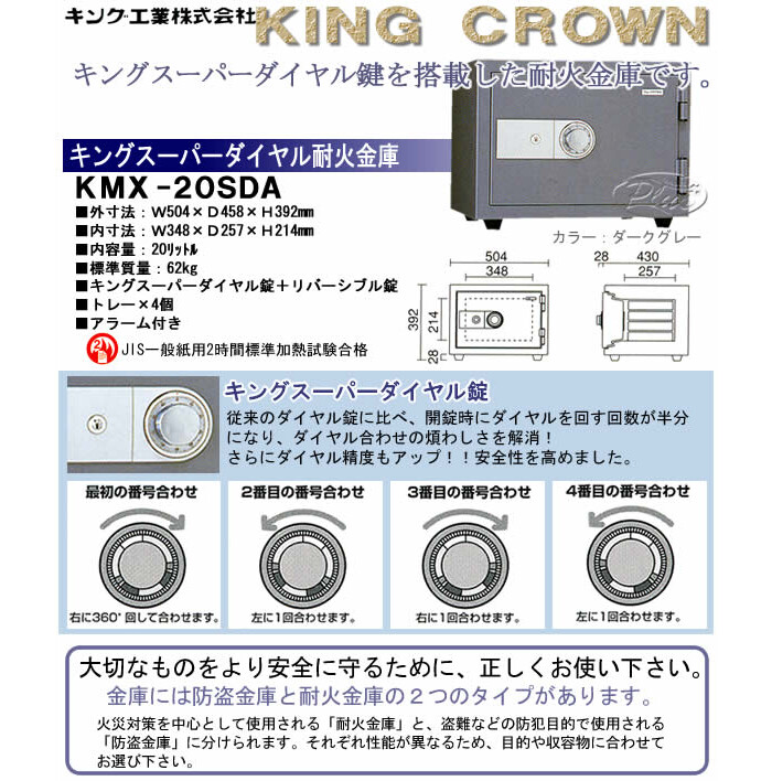 日本アイ・エス・ケイ キングスーパーダイヤル式耐火金庫 KMX-20SDA(DG)