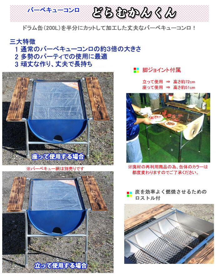 ドラム缶バーベキューコンロ どらむかんくん BK-100 皿置き板2枚 脚延長ジョイント付