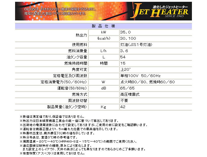 ジェットヒーターBRITE 赤外線暖房機 HR330E-L オリオン機械(株)