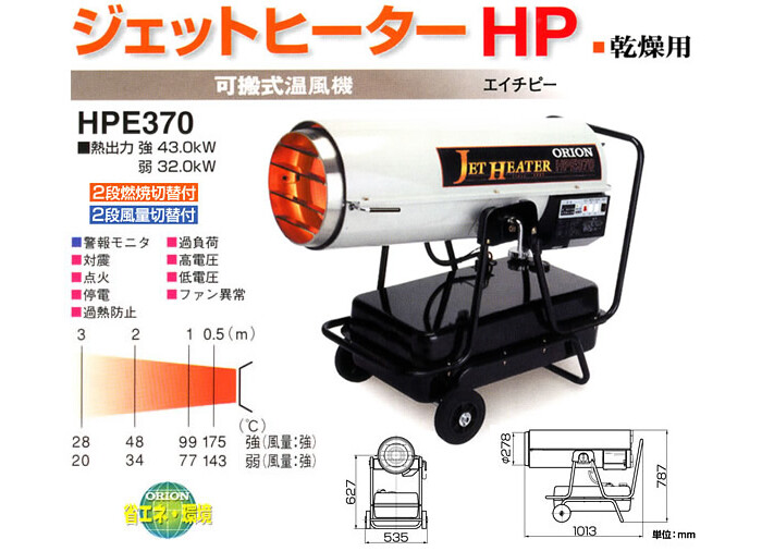 当季大流行 ジェットヒーター オリオン HPE80A 50Hz 60Hz兼用型 可搬式 温風機 2段燃焼切替付