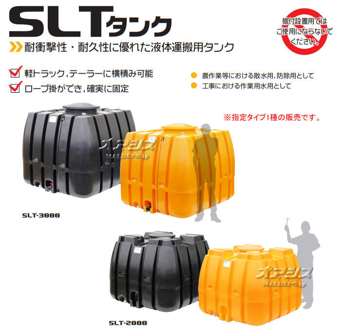 スイコー スーパーローリータンク SLT-2000 バルブ無し 2000L【法人のみ】【営業所留め可】