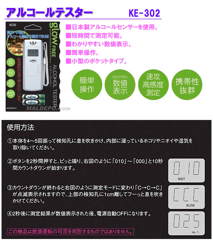 コンテック アルコールテスター KE-302 デジタル表示【メール便可】