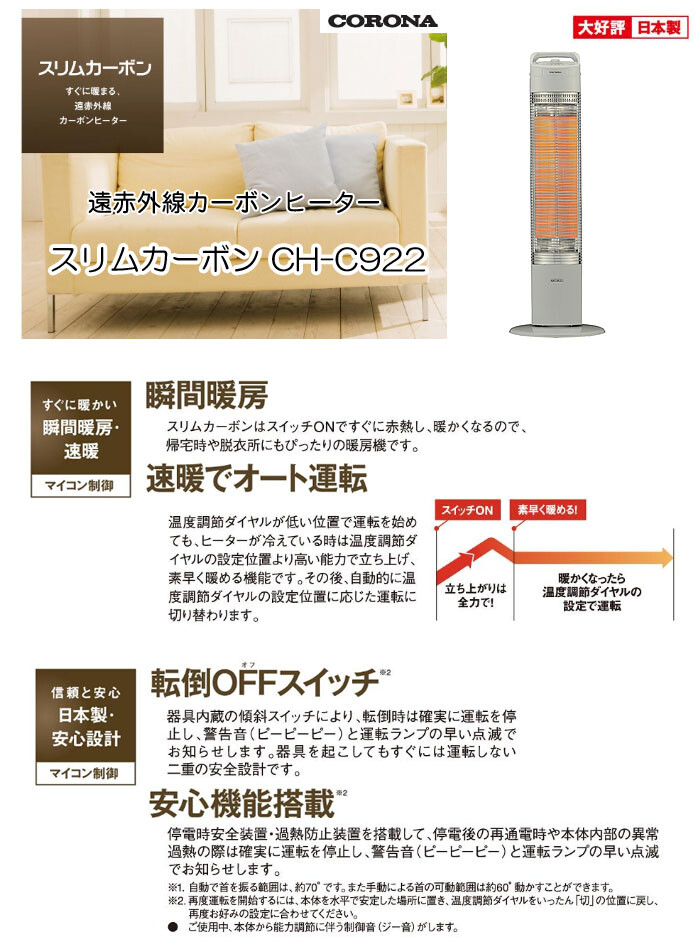 遠赤外線カーボンヒーター スリムカーボン CH-C922 CORONA(コロナ 遠赤外線カーボンヒーター スリムカーボン CH-C922 CORONA(コロナ