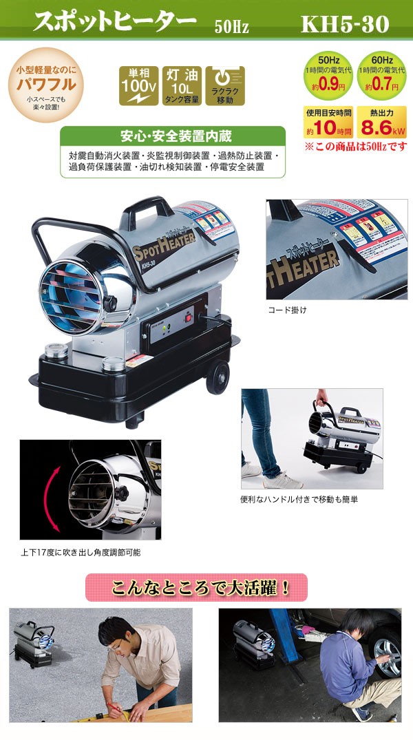 スポットヒーター(ジェットヒーター)50Hz用 KH5-30 ナカトミ