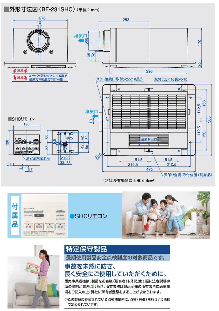 高須産業(TKC) 浴室換気乾燥暖房機 外部換気扇連動タイプ【受注生産品】 BF-231SHC