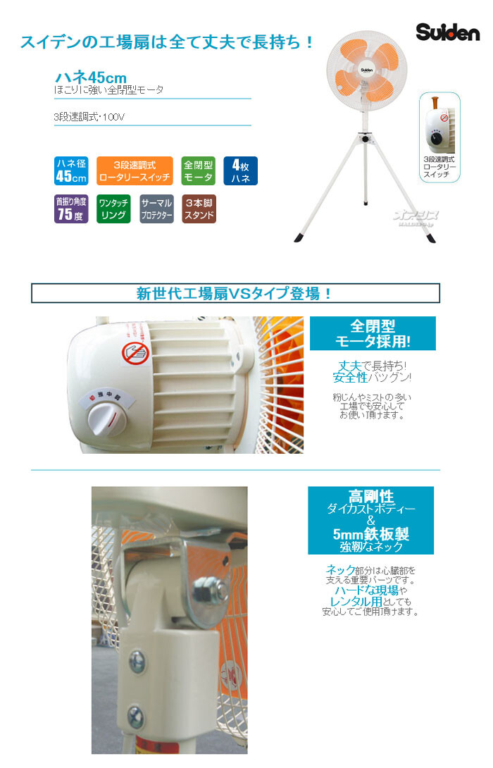 工場扇 (大型扇風機) 100V全閉式 スタンド型エコタイプ SF-45VS-1VP2