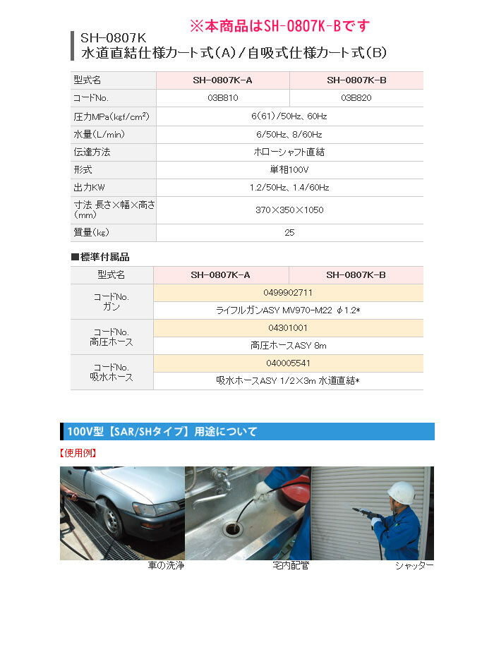 スーパー工業 SH-0807K-B 50Hz 100V型モーター式高圧洗浄機 :SUK-SH
