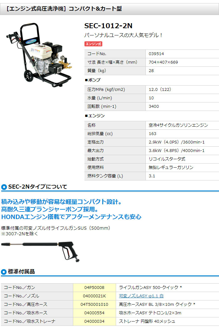 高圧洗浄機 スーパーエースウォッシャー エンジン式/12Mpa SEC-1012-2N