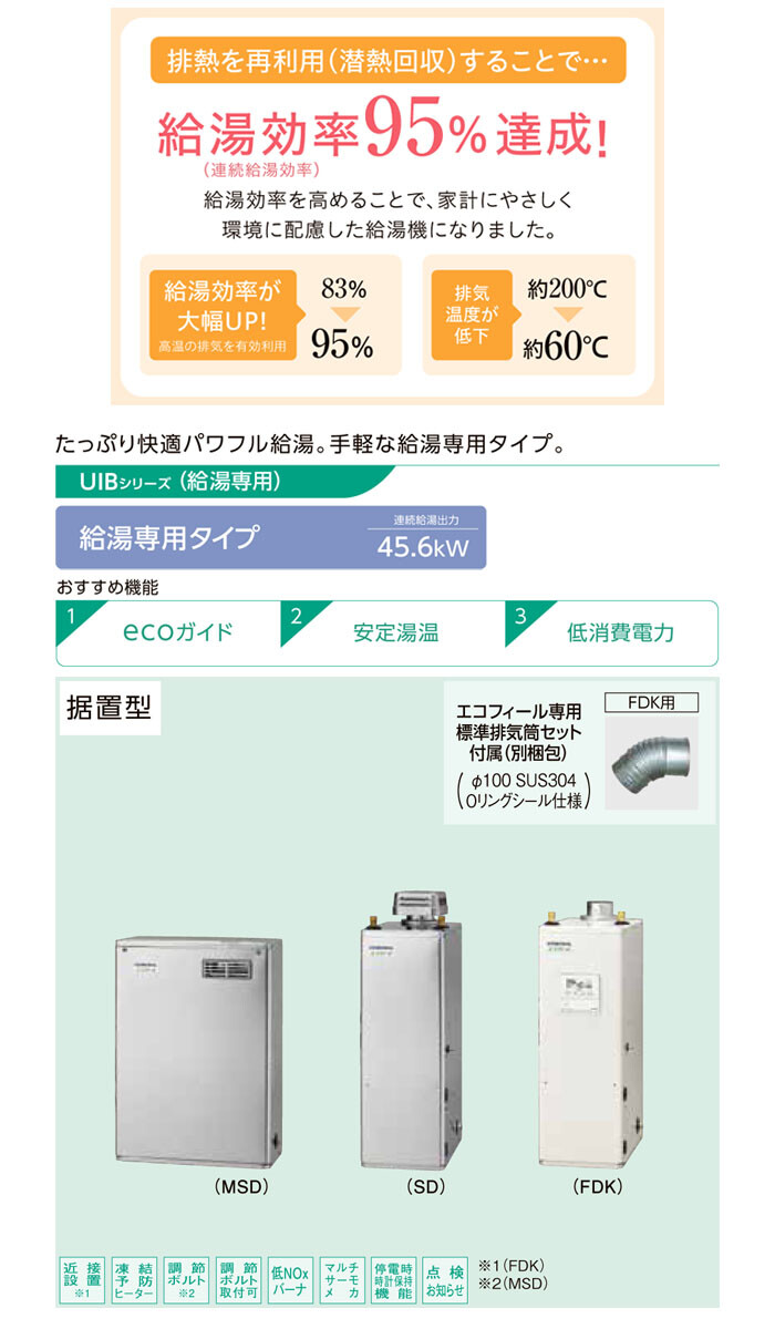 標準圧力型 石油給湯器 エコフィール UIB-NE462(MSD) CORONA（コロナ 