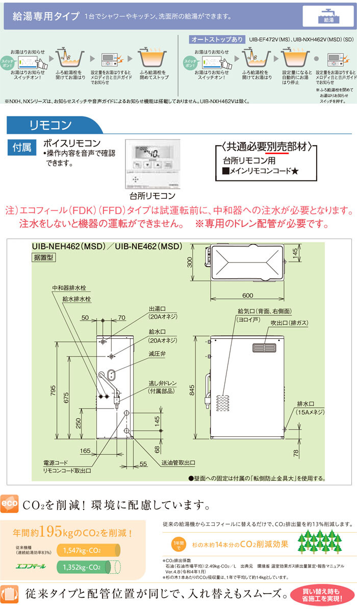 標準圧力型 石油給湯器 エコフィール UIB-NE462(MSD) CORONA（コロナ 