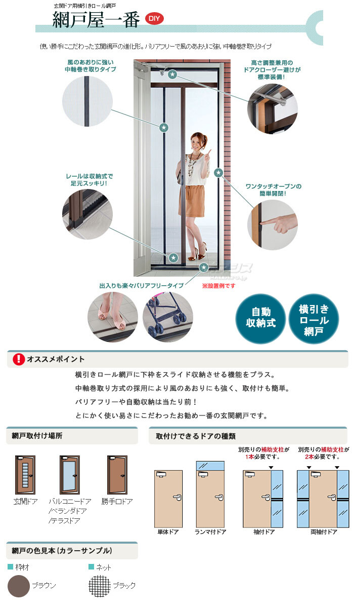 Amazon | セイキ販売 横引き ロール網戸 網戸屋一番 ADY-235 | 網戸