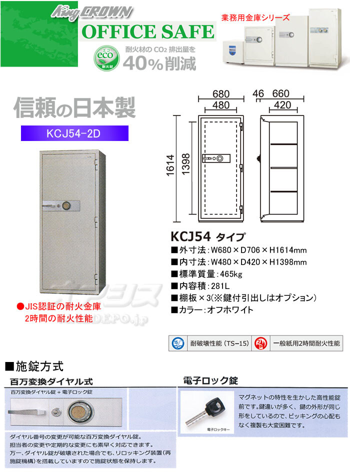 日本アイ・エス・ケイ 業務用金庫 耐火金庫 百万変換ダイヤル式 KCJ54-2D 幅680mm