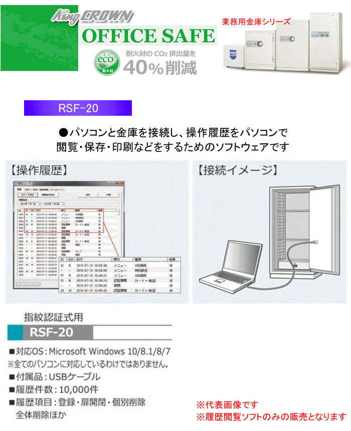 日本アイ・エス・ケイ 指紋認証式金庫オプション 履歴閲覧ソフト(金庫用) RSF-20
