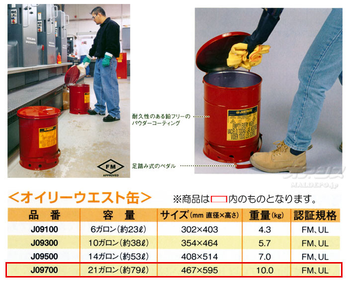 ジャストライト　マニュファクチュアリング　カンパニー　LLC 防火・耐火ゴミ箱 オイリーウエスト缶 J09700 467×595mm