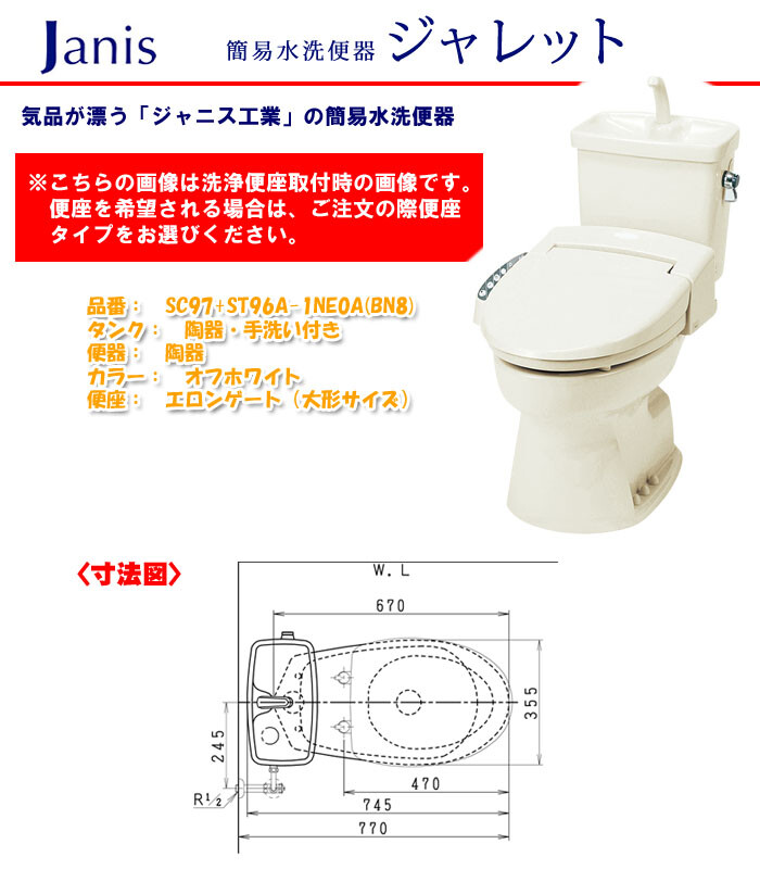 簡易水洗便器 ジャレット 手洗い付 オフホワイト 便座無し Janis 簡易水洗便器 ジャレット 手洗い付 オフホワイト 便座無し Janis