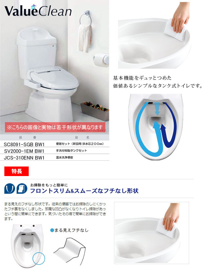 水洗トイレ バリュークリン3 手洗い付/温水洗浄便座セット ピュア