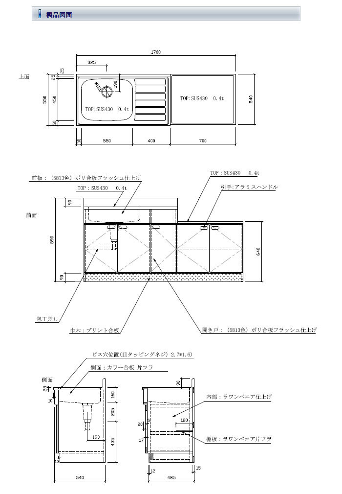 公団流し 間口1700 左水槽 SK-1700 アエル【受注生産品、個人宅配送不可】 : 404334 : オアシス ハッピーライフ店 - 通販 -  Yahoo!ショッピング