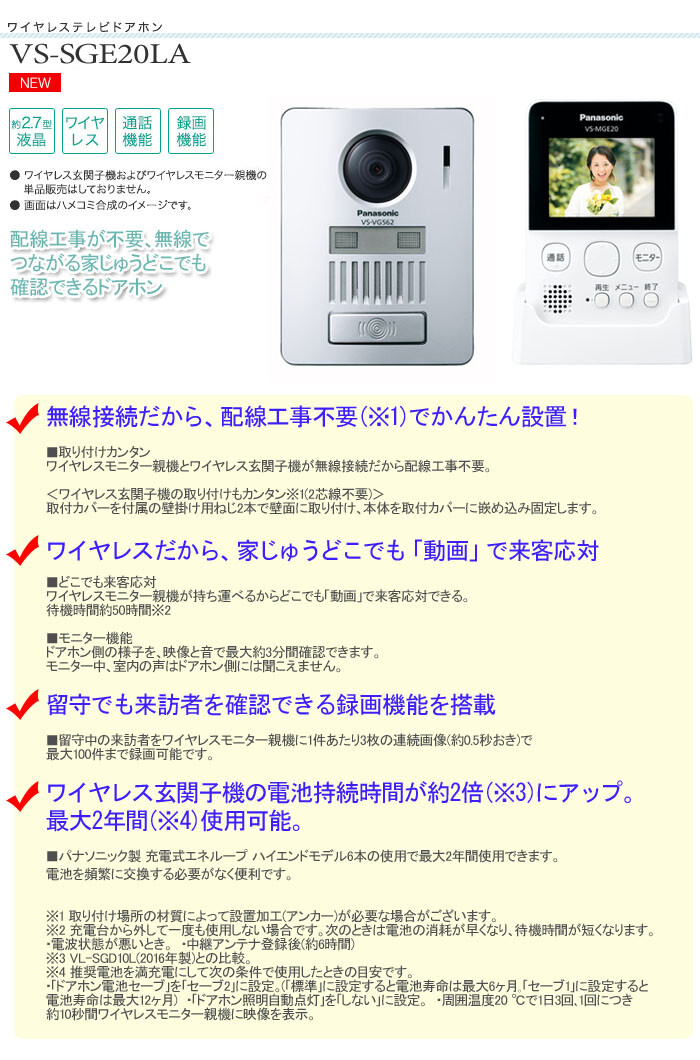 ワイヤレステレビドアホン 自動録画機能付き VS-SGE20LA Panasonic