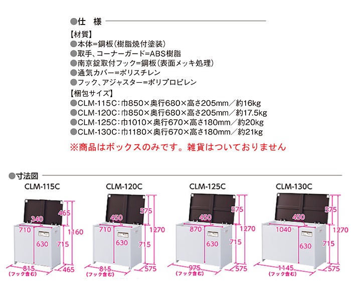 マルチボックス 200L 幅815 CLM-120C エムケー（MK） 屋外用 ダスト