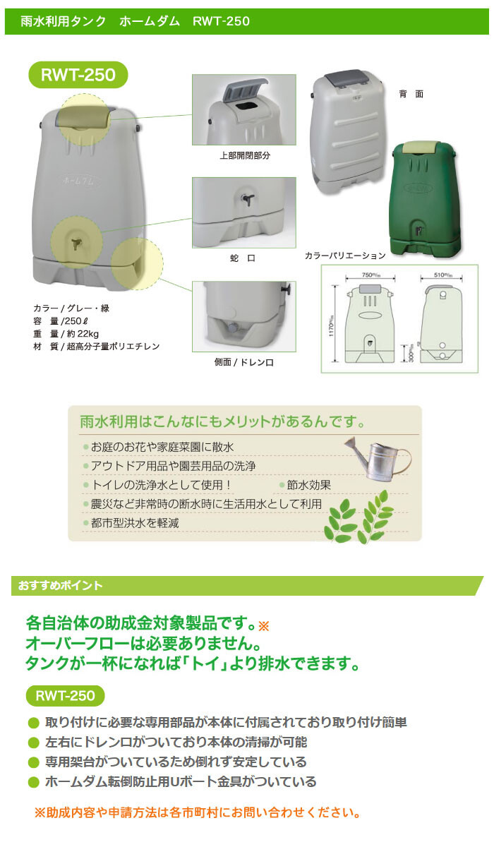 雨水利用タンク ホームダム RWT-250 コダマ樹脂工業 グレー【受注生産