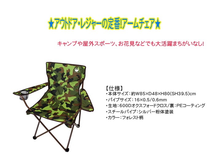 オリジナル 自然木ア―ムチェア― アームチェア フォレスト OF-CM114FT 富士見産業 アウトドア レジャー