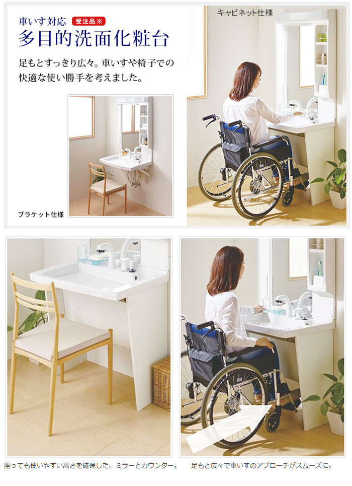 車椅子対応 洗面化粧台 ブラケット仕様 Janis（ジャニス工業） 1面鏡 シャワー水栓