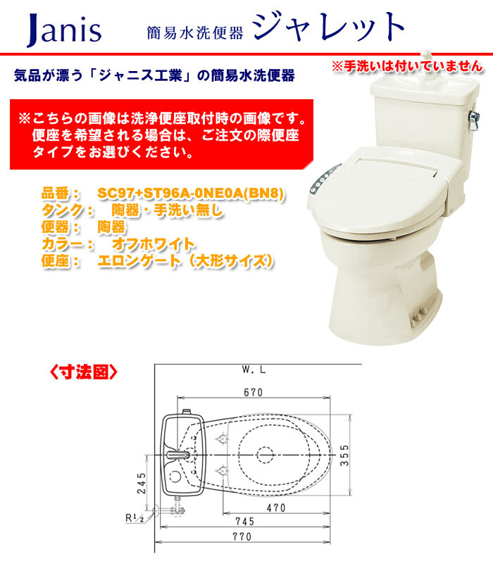 Janis（ジャニス工業） 簡易水洗便器 ジャレット 手洗い無し オフホワイト